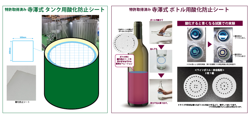 酸化防止シート（特許取得済み）